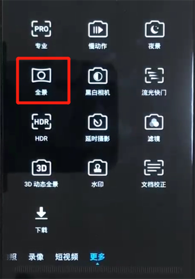 我来说说华为nova3中拍全景的操作步骤。