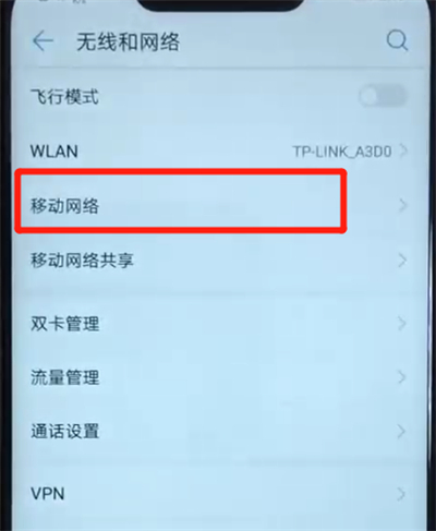 我来说说华为nova3中关闭流量的简单操作教程。