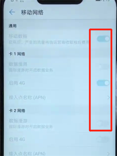 我来说说华为nova3中关闭流量的简单操作教程。