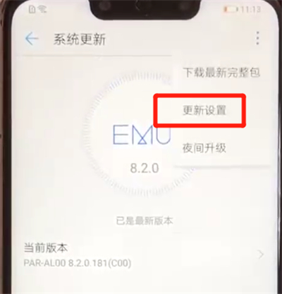 我来说说华为nova3关闭系统自动更新的操作教程。