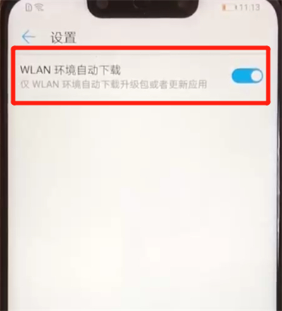我来说说华为nova3关闭系统自动更新的操作教程。