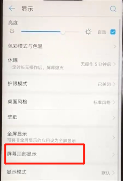 我来说说华为nova3隐藏刘海的简单操作。