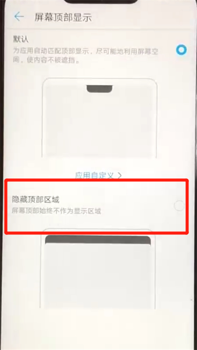 我来说说华为nova3隐藏刘海的简单操作。
