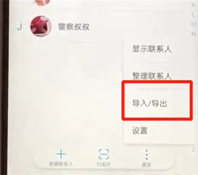 我来说说华为nova3导入联系人的操作步骤。