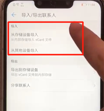 我来说说华为nova3导入联系人的操作步骤。