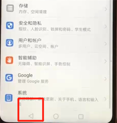 我来说说华为nova3返回上一级的操作教程。