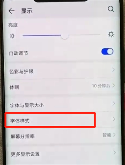 我来说说华为mate20pro中更换字体的简单操作方法。
