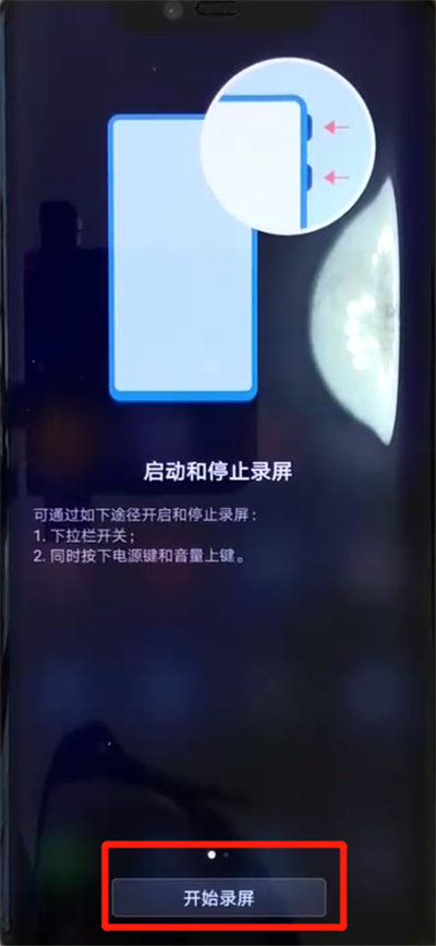 我来说说华为mate20pro中进行录屏的简单操作方法。