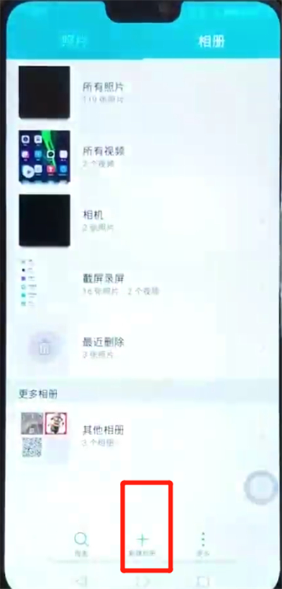 我来说说荣耀8x新建相册的操作步骤。