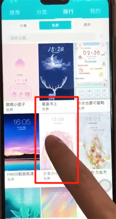 我来说说荣耀8x中更换主题的操作教程。