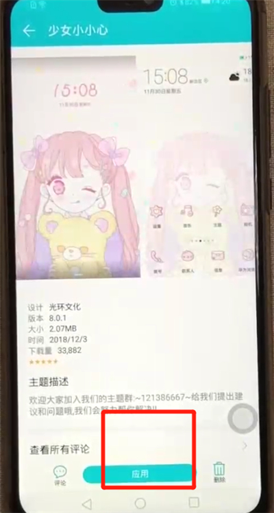 我来说说荣耀8x中更换主题的操作教程。