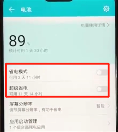 我来说说荣耀8x打开省电模式的简单操作。