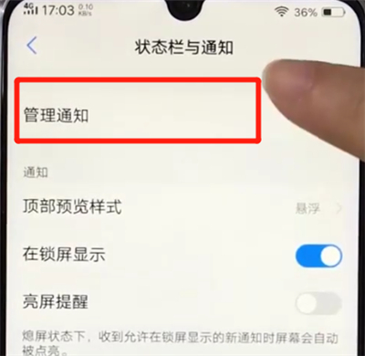 我来说说vivoz3关闭应用通知的操作步骤。