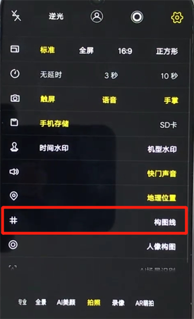 我来说说vivoz3设置相机网格的操作步骤。