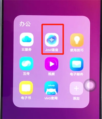 我来说说vivoz3中唤醒jovi的操作教程。