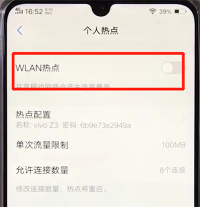 我来说说vivoz3打开热点的操作教程。
