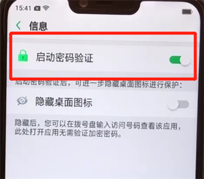 我来说说oppoa5取消应用加密的操作教程。