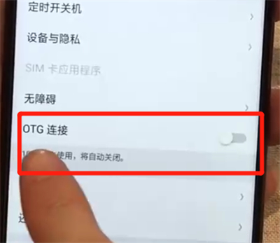我来说说oppoa7x中打开otg的操作步骤。