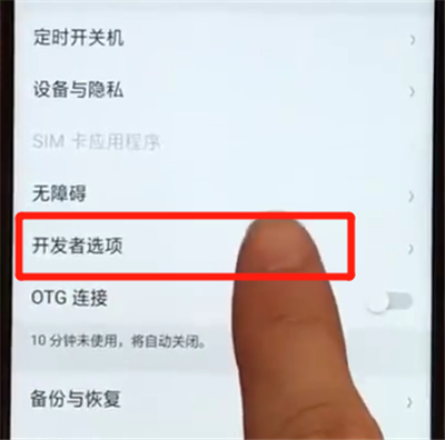 我来说说oppoa7x中打开usb调试的简单操作步骤。