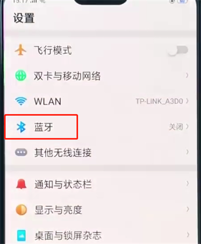 我来说说oppoa3打开蓝牙的简单步骤。