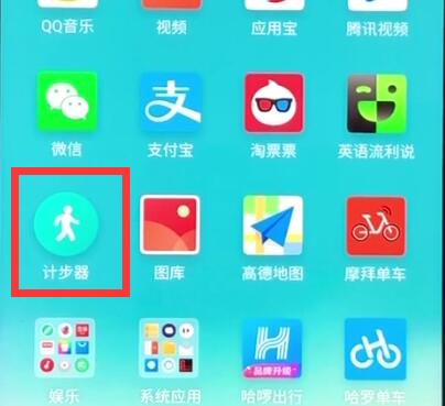 我来说说魅族开启记步的操作步骤。