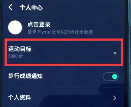 我来说说魅族开启记步的操作步骤。