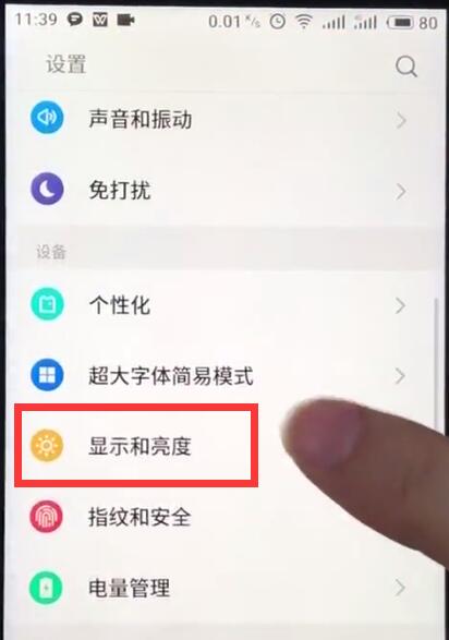 我来说说魅族关闭屏幕自动旋转的操作步骤。