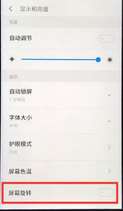 我来说说魅族关闭屏幕自动旋转的操作步骤。