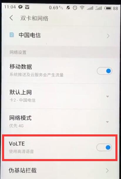 我来说说魅族打开volte高清通话的操作方法。