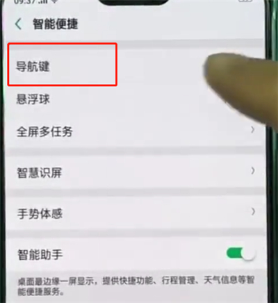 我来说说oppoa3中打开返回键的相关步骤。