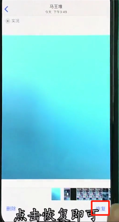 我来说说iphonexr中恢复被删照片的操作步骤。