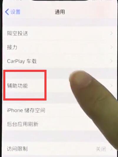 iphonexr开启来电闪关灯的操作教程截图