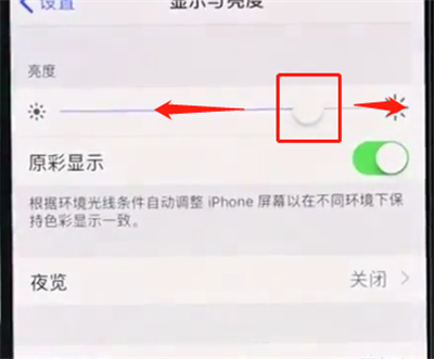 我来说说iphonexr中调节亮度的操作步骤。