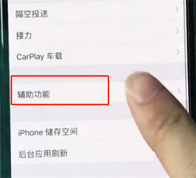 我来说说iphonexr中开启半屏功能的简单步骤。