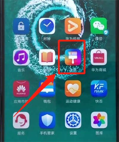 我来说说荣耀20pro中更换主题的简单操作方法。