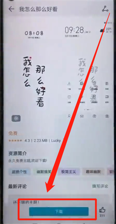 我来说说荣耀20pro中更换主题的简单操作方法。