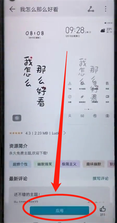 我来说说荣耀20pro中更换主题的简单操作方法。