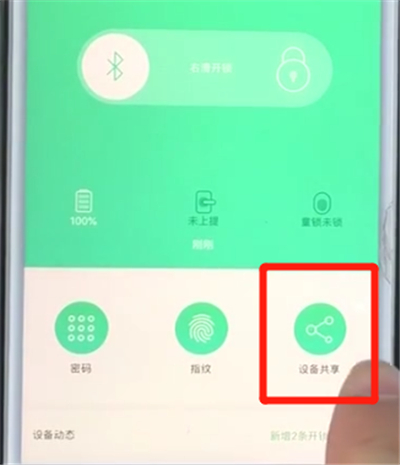 我来说说鹿客智能门锁q2中设置设备共享的操作步骤。