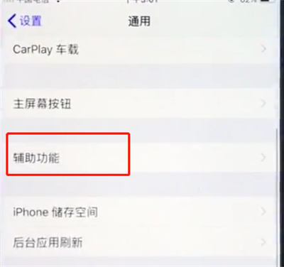 我来说说苹果手机中设置立体声音效的简单步骤。