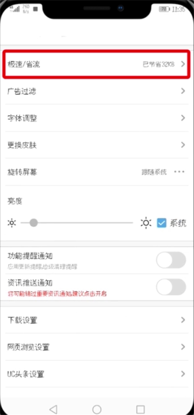 我来说说UC浏览器中设置极速模式的简单步骤。