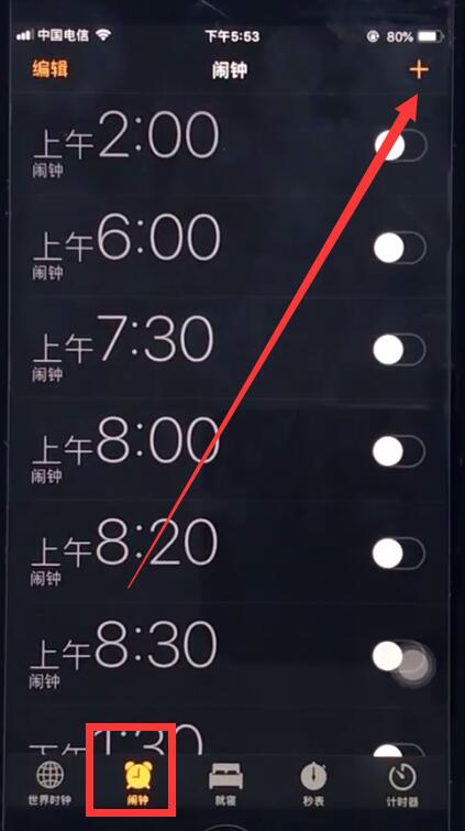 我来说说ios12中设置闹钟的简单步骤。