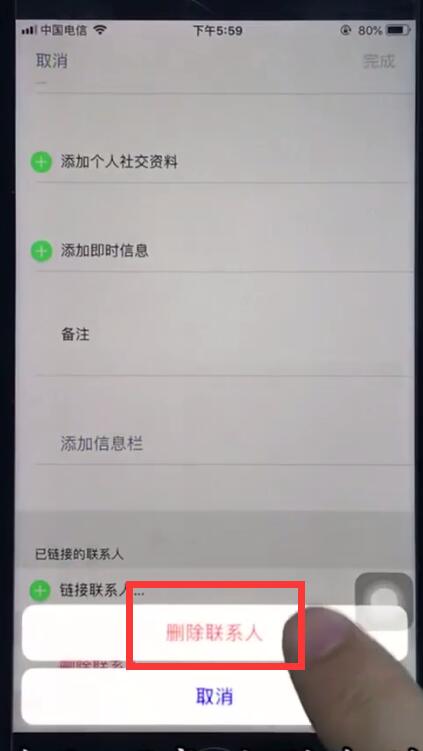我来说说ios12删除通讯录好友的简单方法。