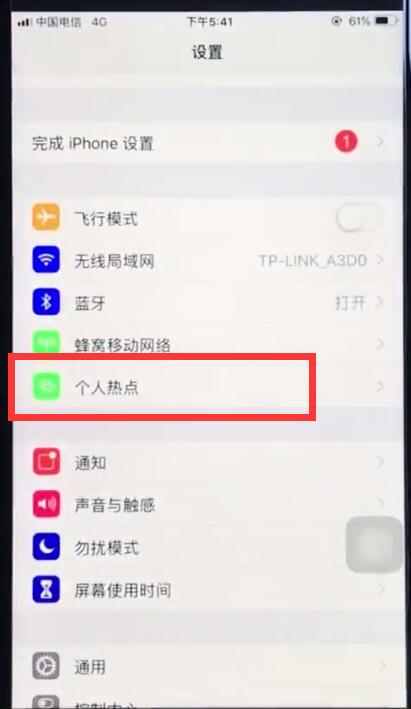 我来说说ios12中打开个人热点的操作步骤。
