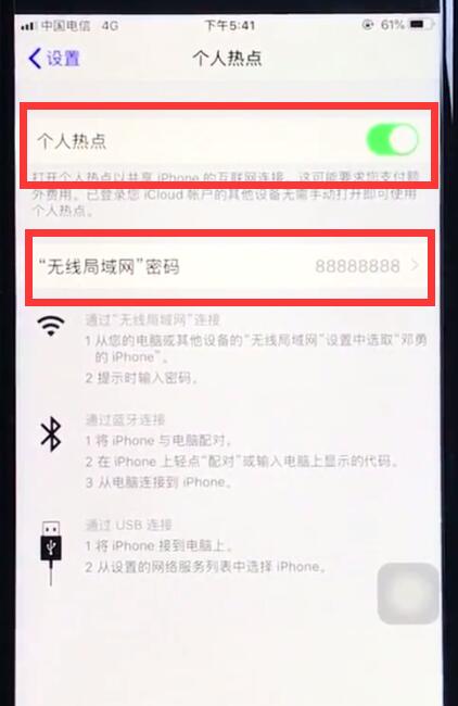 我来说说ios12中打开个人热点的操作步骤。