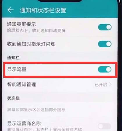 我来说说荣耀play中显示流量的详细步骤。