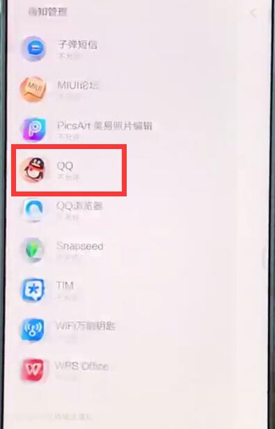 我来说说小米mix2sqq消息不弹窗的详细步骤。