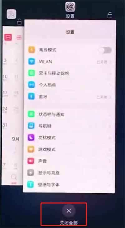 我来说说vivox20中解决手机耗电快的详细步骤。