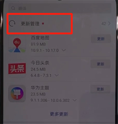 我来说说华为nova5中更新软件的操作步骤。