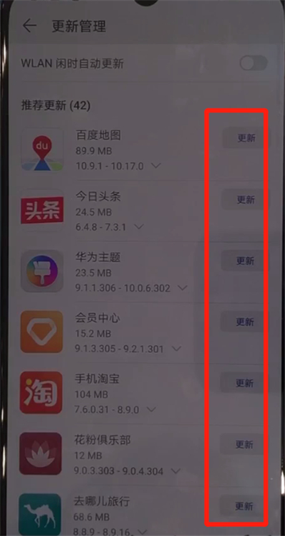 我来说说华为nova5中更新软件的操作步骤。