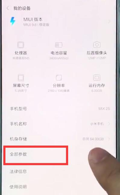 我来说说小米mix2s查看imei码的简单步骤。